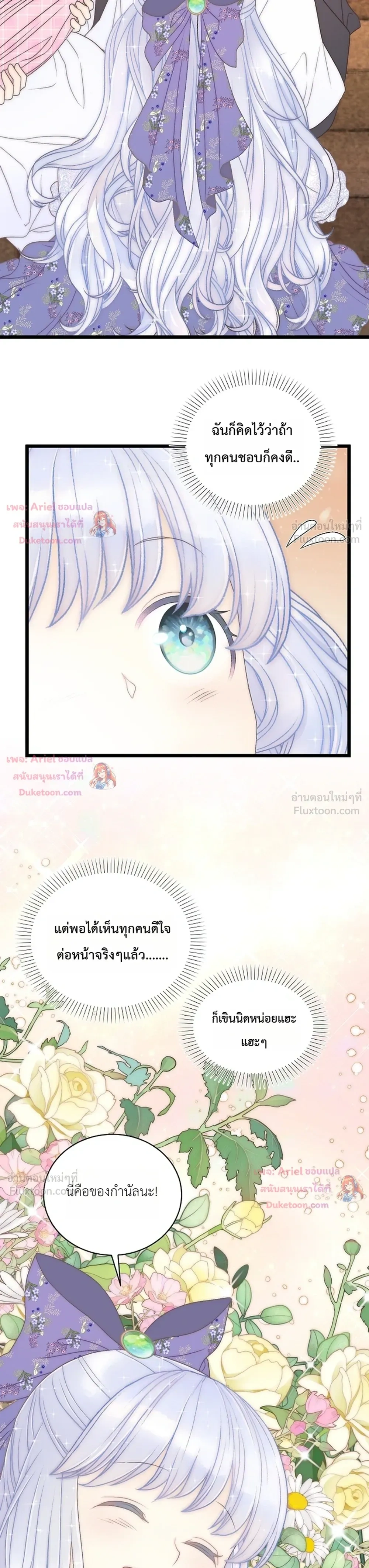 The Youngest Child of the Family is Preventing the World From Ending - ภารกิจกู้โลกของน้องเล็ก - หน้า 22