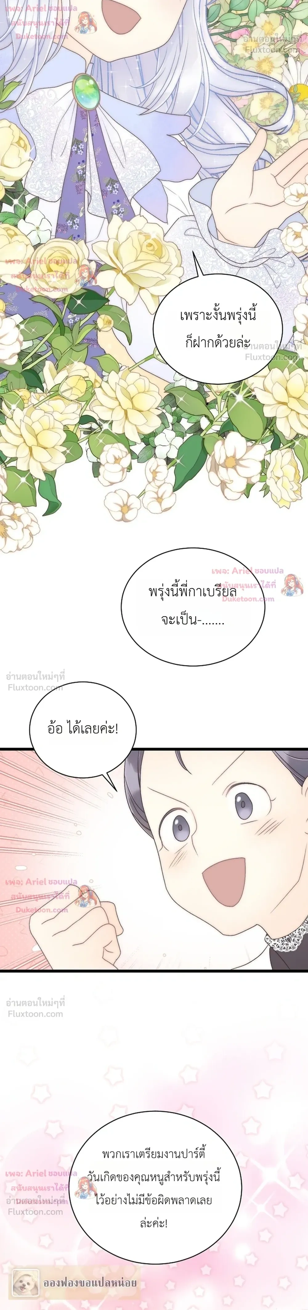 The Youngest Child of the Family is Preventing the World From Ending - ภารกิจกู้โลกของน้องเล็ก - หน้า 23