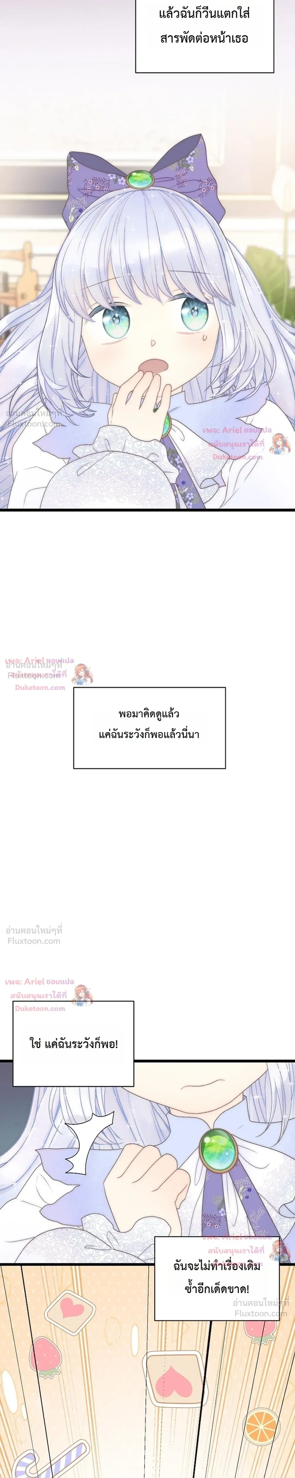 The Youngest Child of the Family is Preventing the World From Ending - ภารกิจกู้โลกของน้องเล็ก - หน้า 29