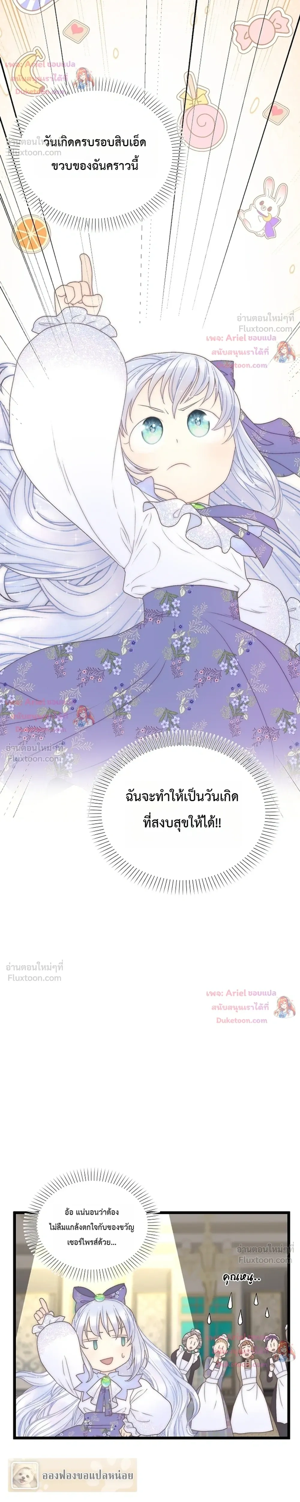 The Youngest Child of the Family is Preventing the World From Ending - ภารกิจกู้โลกของน้องเล็ก - หน้า 30