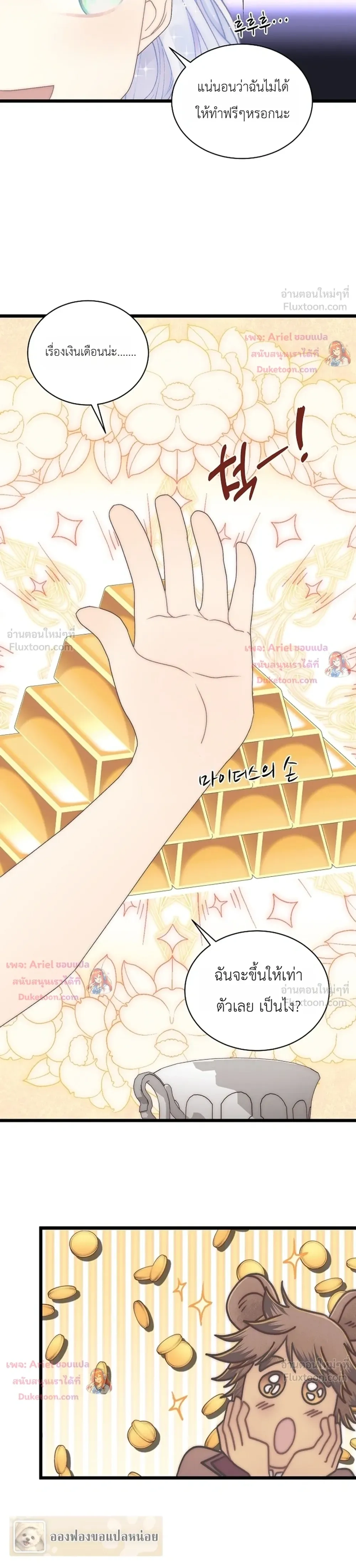 The Youngest Child of the Family is Preventing the World From Ending - ภารกิจกู้โลกของน้องเล็ก - หน้า 4