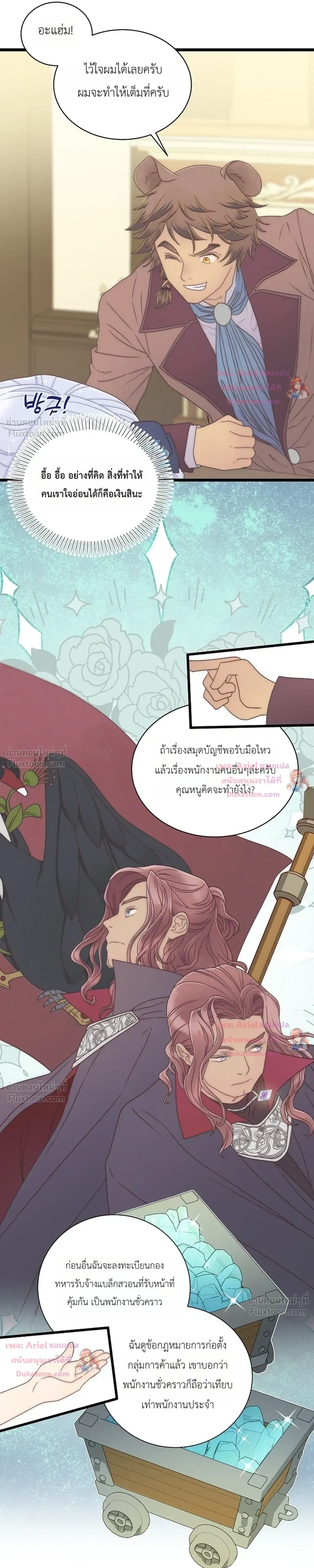 The Youngest Child of the Family is Preventing the World From Ending - ภารกิจกู้โลกของน้องเล็ก - หน้า 5