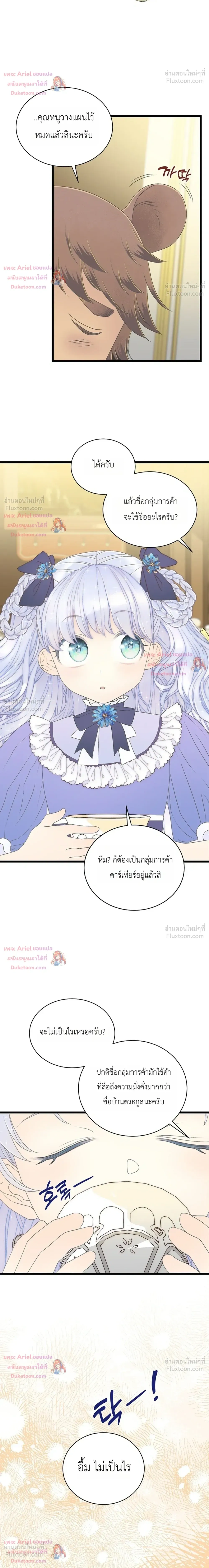 The Youngest Child of the Family is Preventing the World From Ending - ภารกิจกู้โลกของน้องเล็ก - หน้า 6