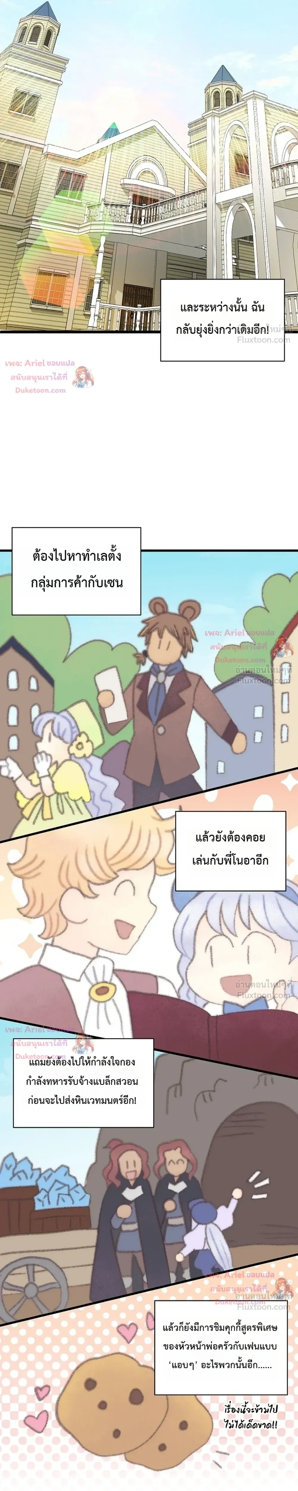 The Youngest Child of the Family is Preventing the World From Ending - ภารกิจกู้โลกของน้องเล็ก - หน้า 9
