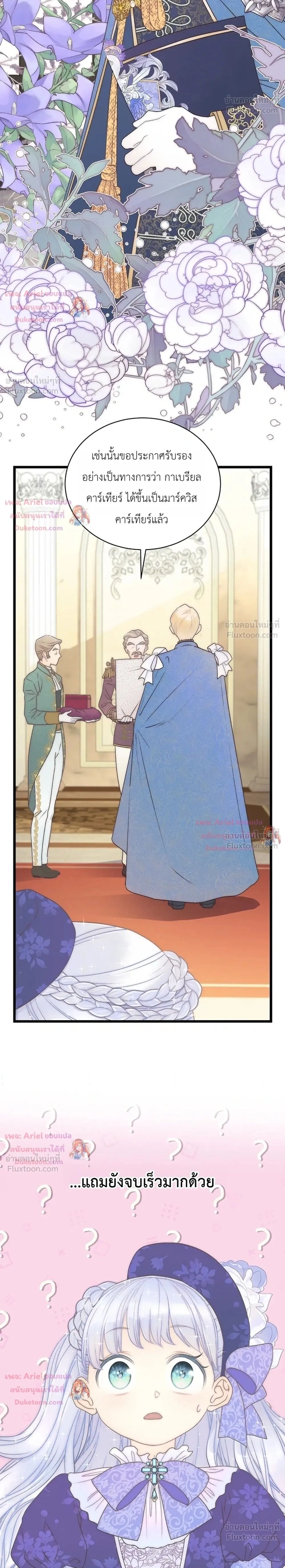 The Youngest Child of the Family is Preventing the World From Ending - ภารกิจกู้โลกของน้องเล็ก - หน้า 2