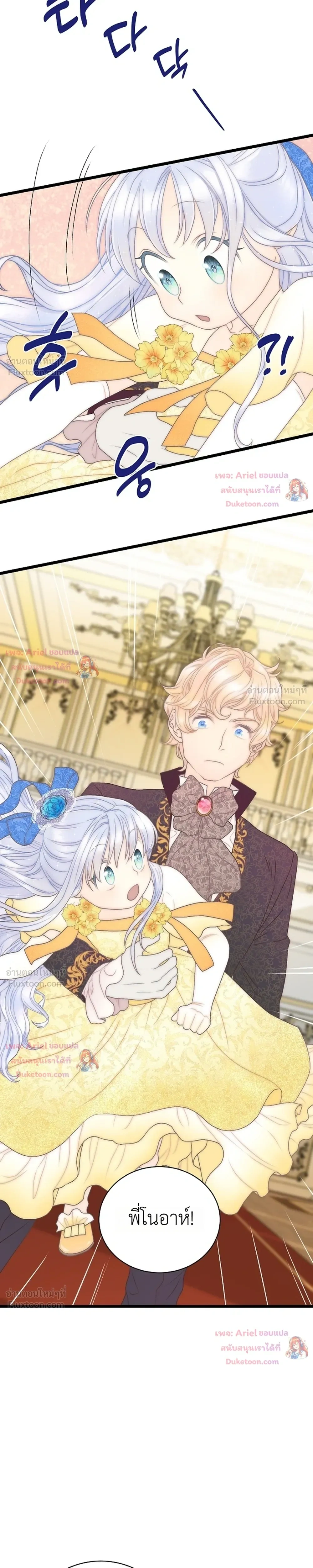The Youngest Child of the Family is Preventing the World From Ending - ภารกิจกู้โลกของน้องเล็ก - หน้า 39