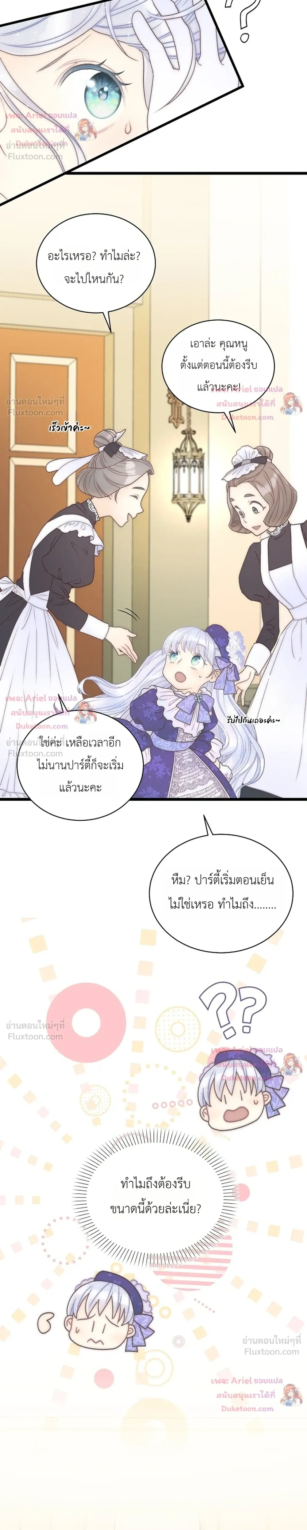 The Youngest Child of the Family is Preventing the World From Ending - ภารกิจกู้โลกของน้องเล็ก - หน้า 4
