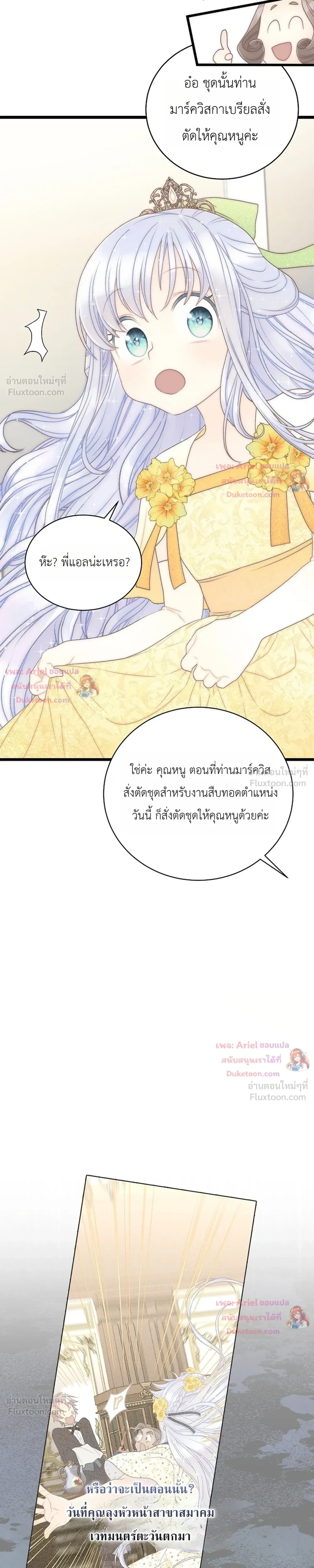 The Youngest Child of the Family is Preventing the World From Ending - ภารกิจกู้โลกของน้องเล็ก - หน้า 7