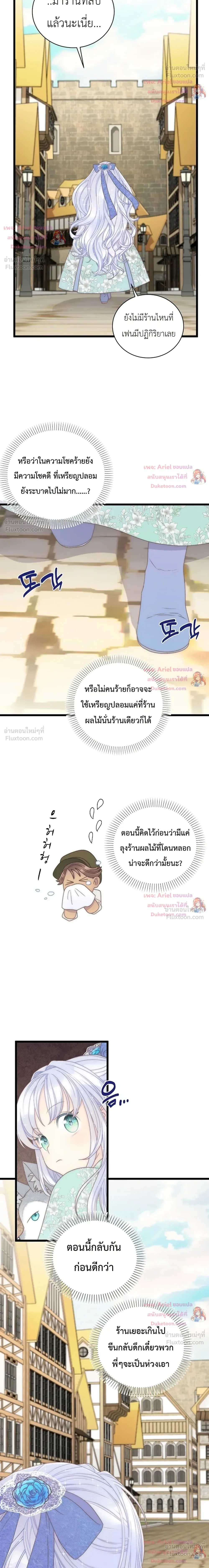 The Youngest Child of the Family is Preventing the World From Ending - ภารกิจกู้โลกของน้องเล็ก - หน้า 10