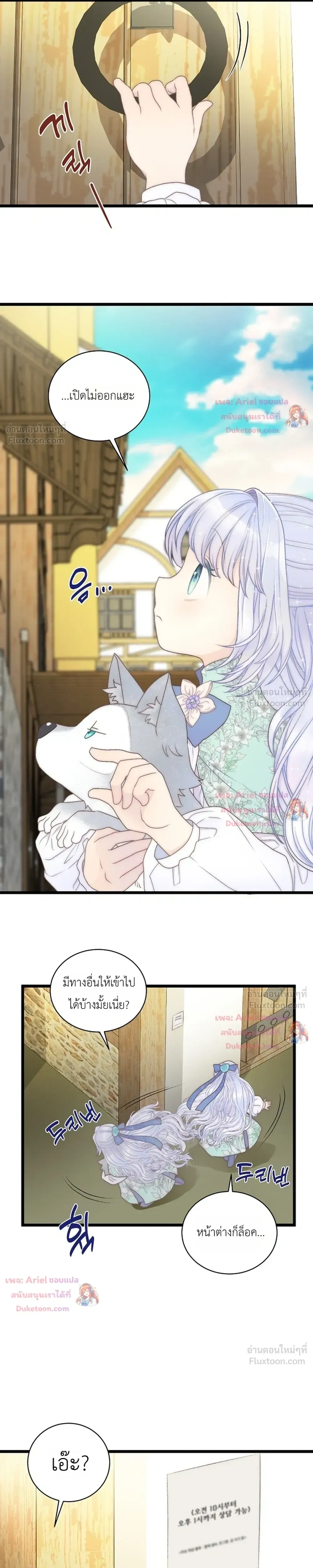 The Youngest Child of the Family is Preventing the World From Ending - ภารกิจกู้โลกของน้องเล็ก - หน้า 13