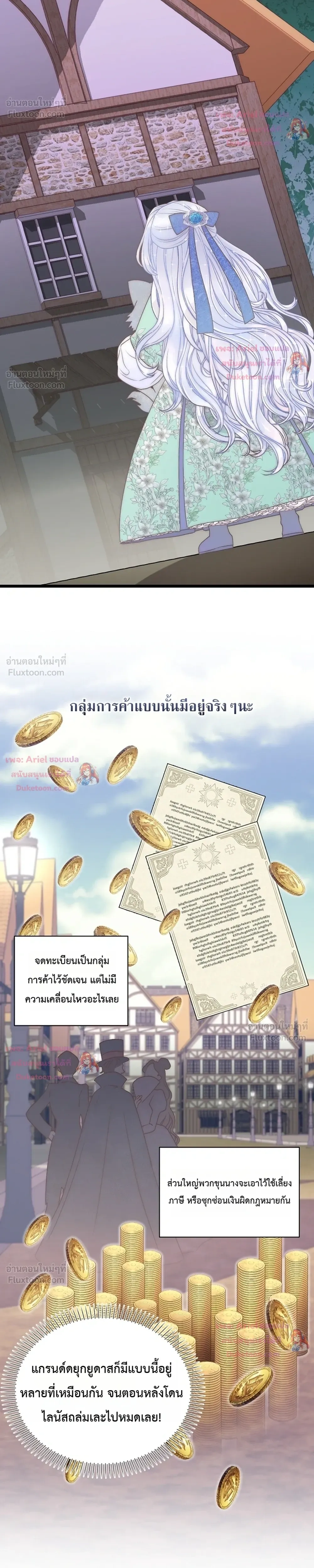 The Youngest Child of the Family is Preventing the World From Ending - ภารกิจกู้โลกของน้องเล็ก - หน้า 16