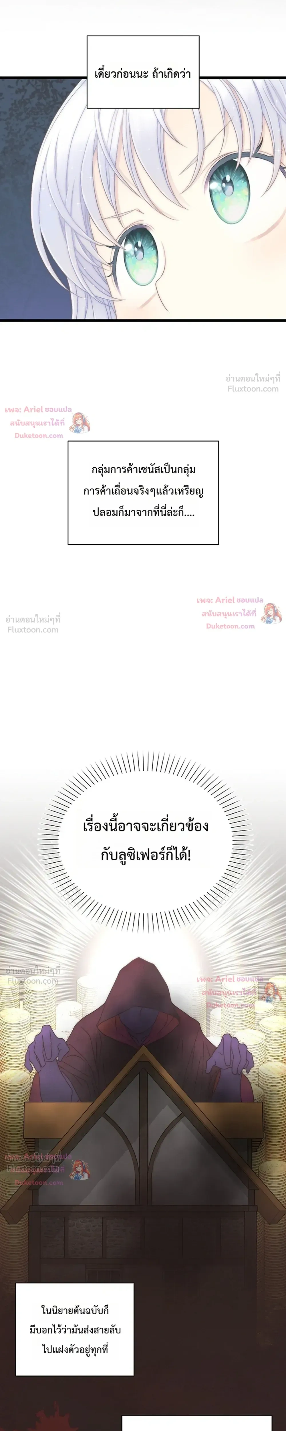 The Youngest Child of the Family is Preventing the World From Ending - ภารกิจกู้โลกของน้องเล็ก - หน้า 17