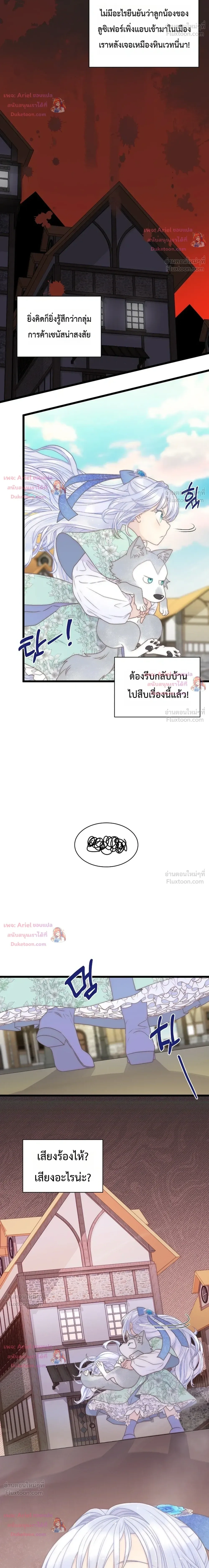 The Youngest Child of the Family is Preventing the World From Ending - ภารกิจกู้โลกของน้องเล็ก - หน้า 18