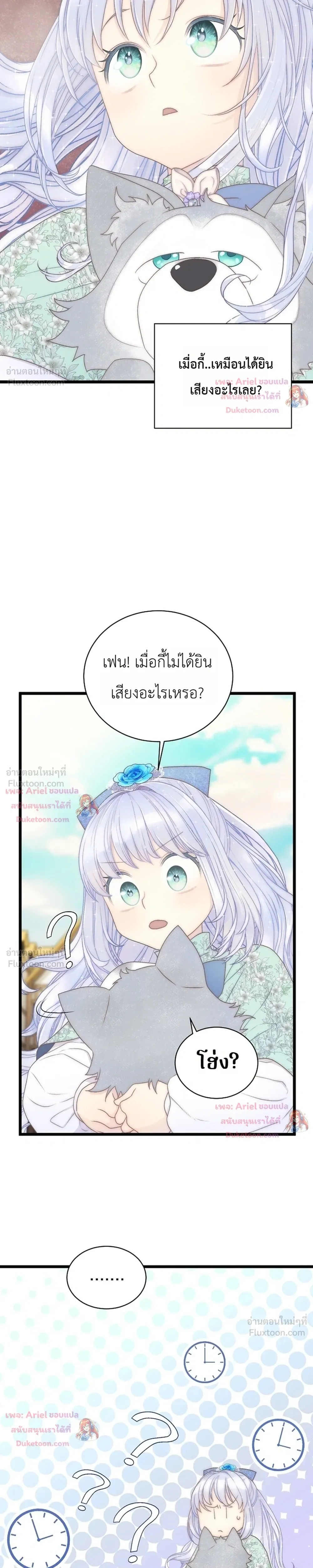 The Youngest Child of the Family is Preventing the World From Ending - ภารกิจกู้โลกของน้องเล็ก - หน้า 19
