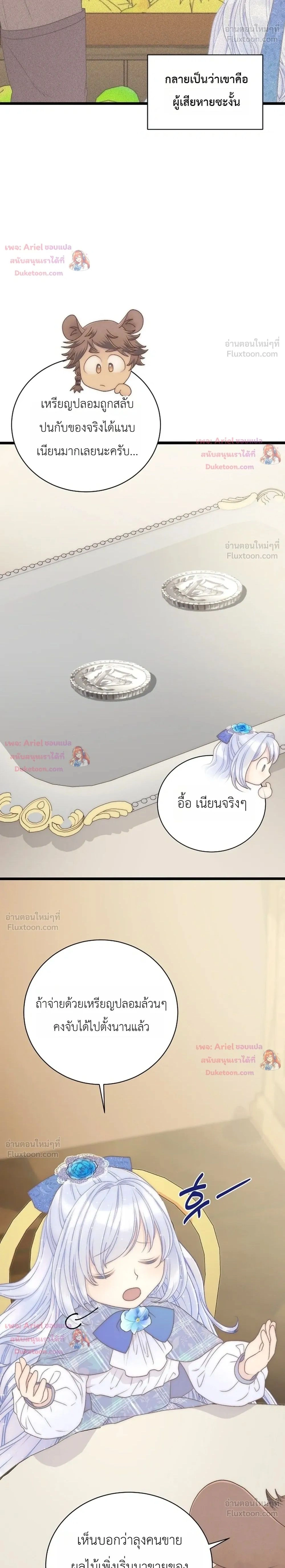 The Youngest Child of the Family is Preventing the World From Ending - ภารกิจกู้โลกของน้องเล็ก - หน้า 2