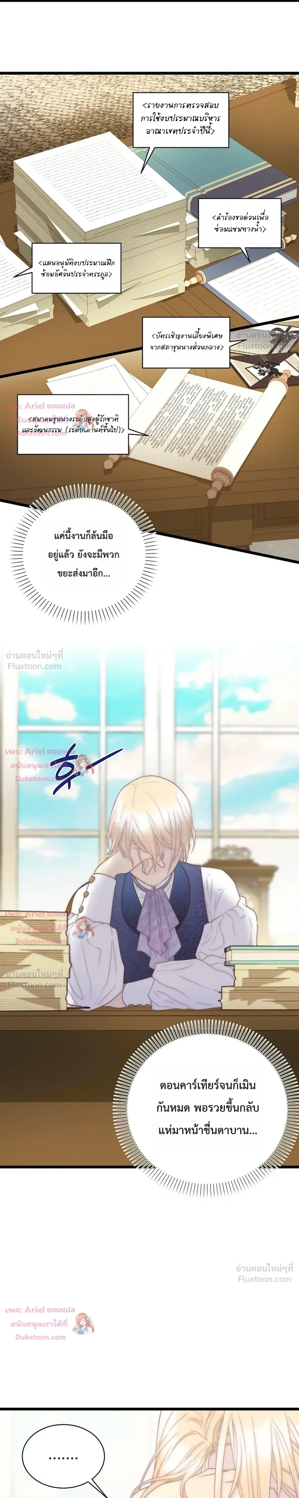 The Youngest Child of the Family is Preventing the World From Ending - ภารกิจกู้โลกของน้องเล็ก - หน้า 21