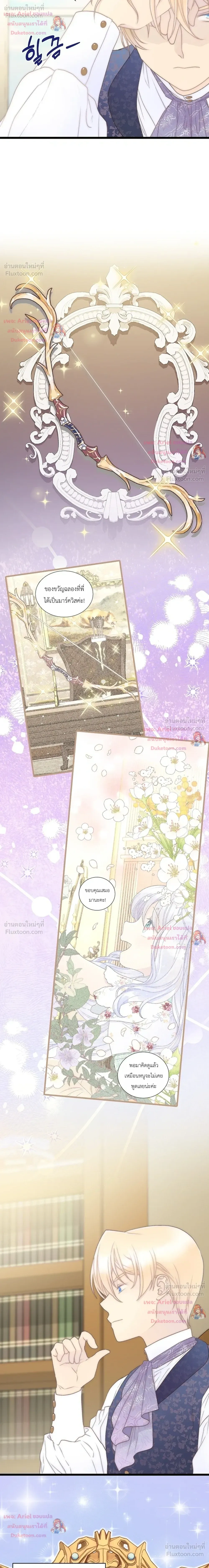 The Youngest Child of the Family is Preventing the World From Ending - ภารกิจกู้โลกของน้องเล็ก - หน้า 22