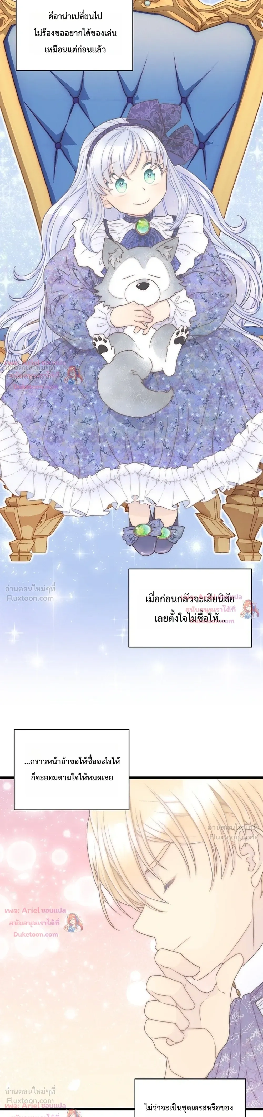 The Youngest Child of the Family is Preventing the World From Ending - ภารกิจกู้โลกของน้องเล็ก - หน้า 23