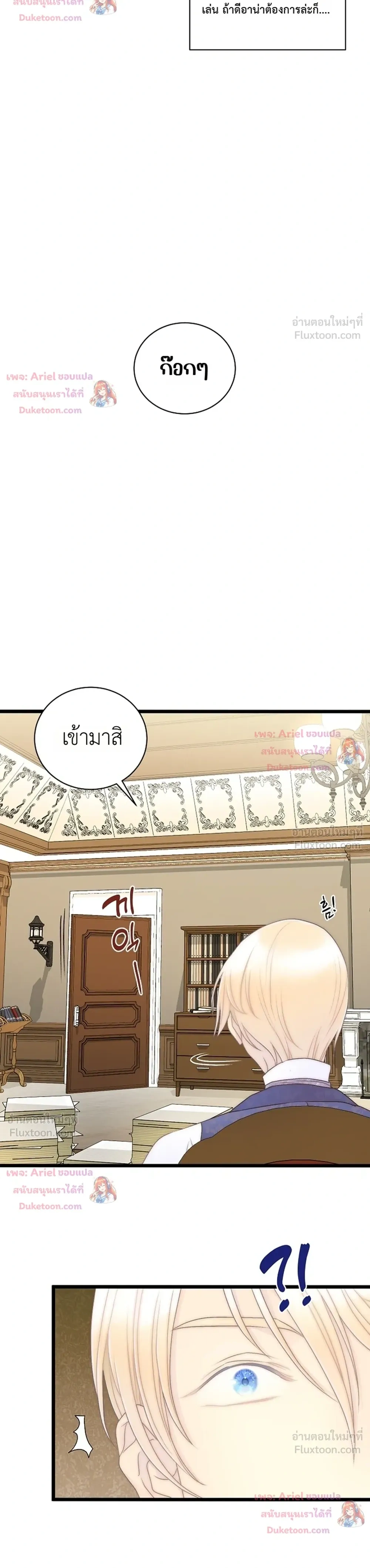The Youngest Child of the Family is Preventing the World From Ending - ภารกิจกู้โลกของน้องเล็ก - หน้า 24