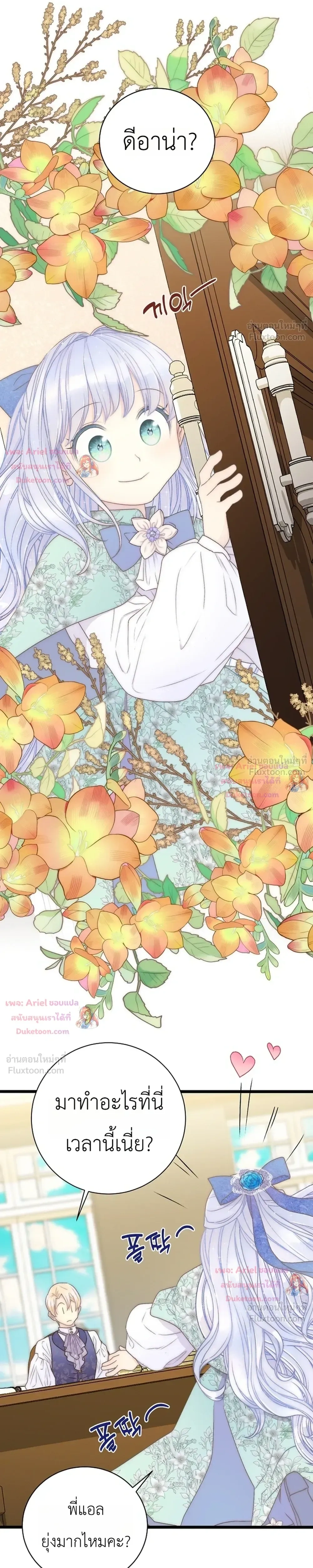 The Youngest Child of the Family is Preventing the World From Ending - ภารกิจกู้โลกของน้องเล็ก - หน้า 25