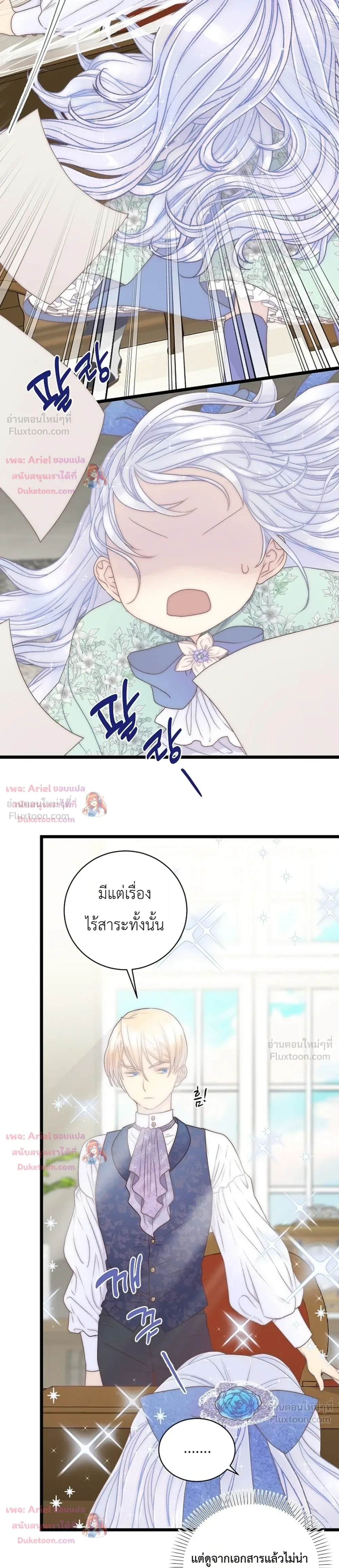 The Youngest Child of the Family is Preventing the World From Ending - ภารกิจกู้โลกของน้องเล็ก - หน้า 27
