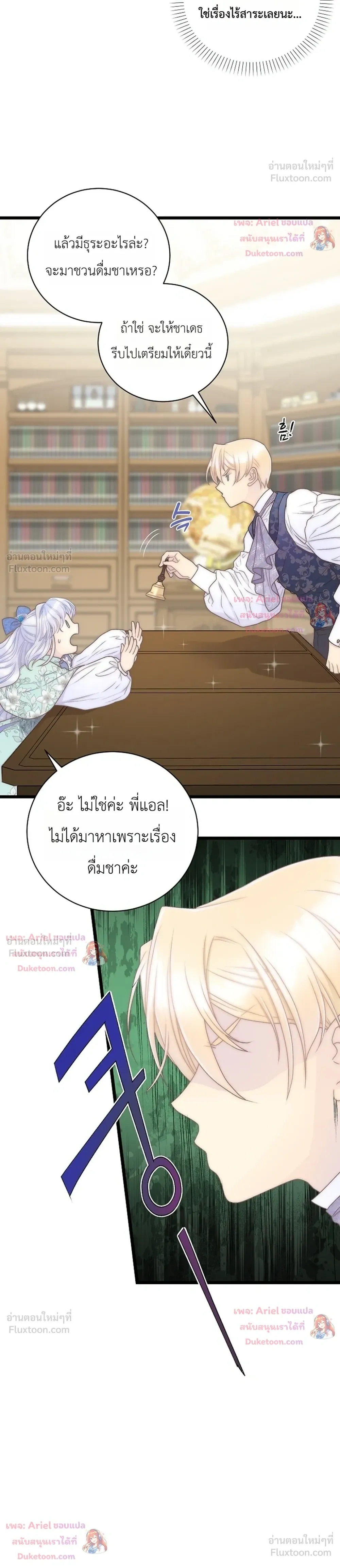 The Youngest Child of the Family is Preventing the World From Ending - ภารกิจกู้โลกของน้องเล็ก - หน้า 28