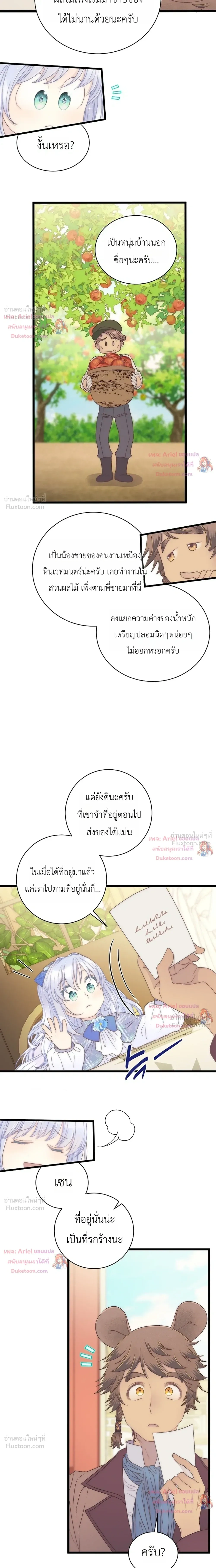 The Youngest Child of the Family is Preventing the World From Ending - ภารกิจกู้โลกของน้องเล็ก - หน้า 3