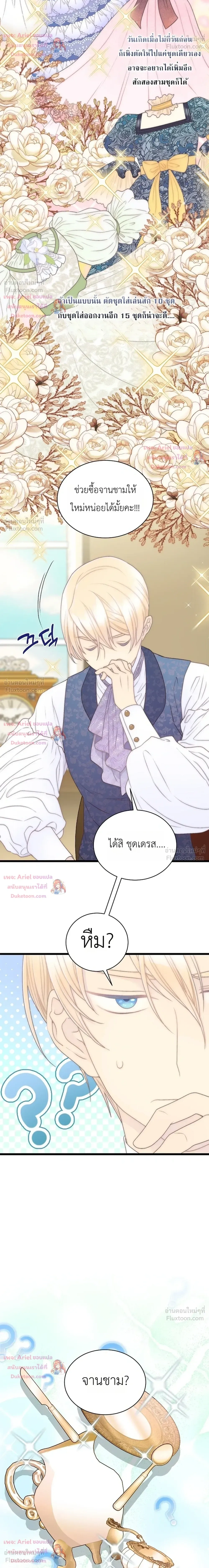 The Youngest Child of the Family is Preventing the World From Ending - ภารกิจกู้โลกของน้องเล็ก - หน้า 30