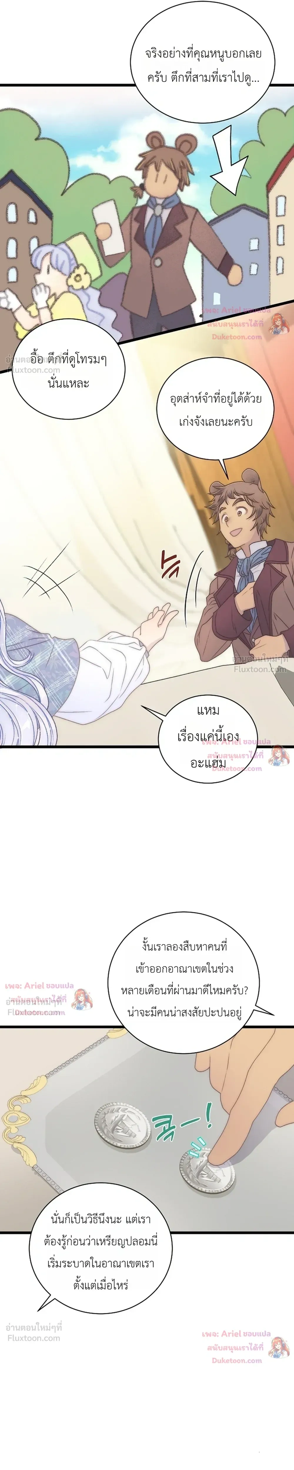 The Youngest Child of the Family is Preventing the World From Ending - ภารกิจกู้โลกของน้องเล็ก - หน้า 5