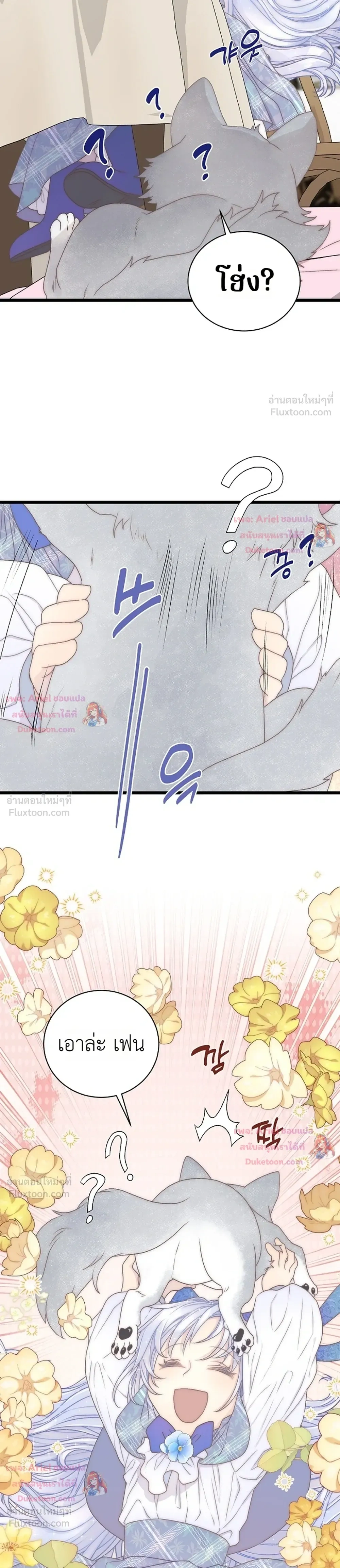 The Youngest Child of the Family is Preventing the World From Ending - ภารกิจกู้โลกของน้องเล็ก - หน้า 7
