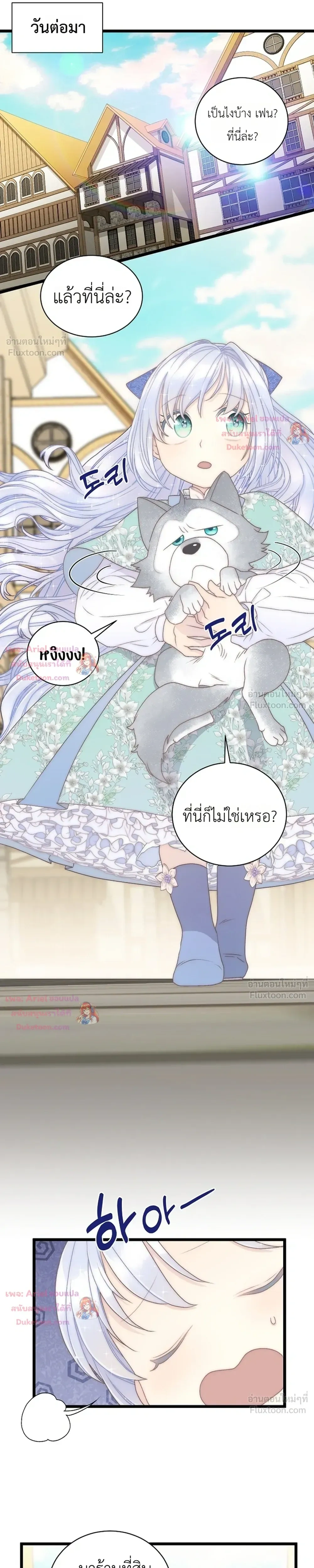 The Youngest Child of the Family is Preventing the World From Ending - ภารกิจกู้โลกของน้องเล็ก - หน้า 9