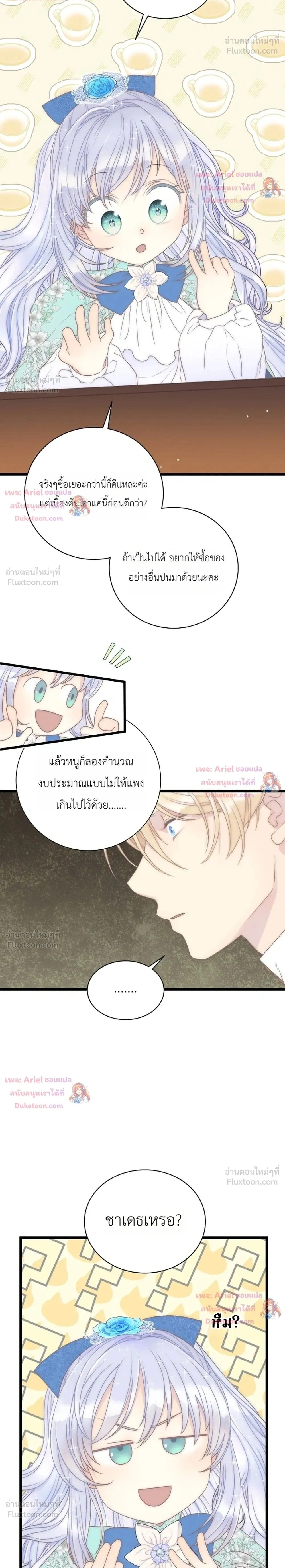 The Youngest Child of the Family is Preventing the World From Ending - ภารกิจกู้โลกของน้องเล็ก - หน้า 2