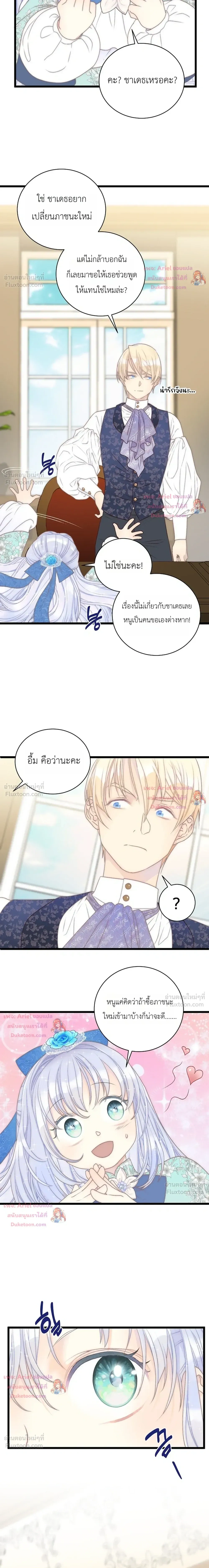The Youngest Child of the Family is Preventing the World From Ending - ภารกิจกู้โลกของน้องเล็ก - หน้า 3