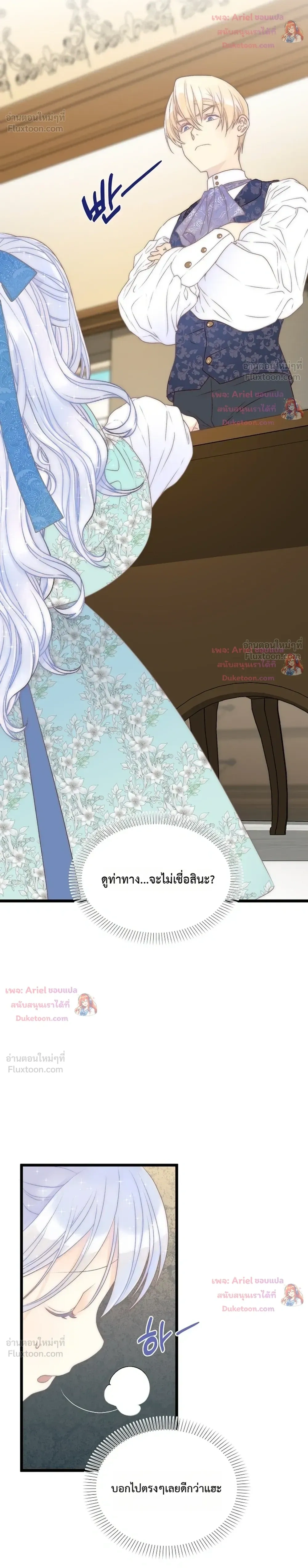 The Youngest Child of the Family is Preventing the World From Ending - ภารกิจกู้โลกของน้องเล็ก - หน้า 4