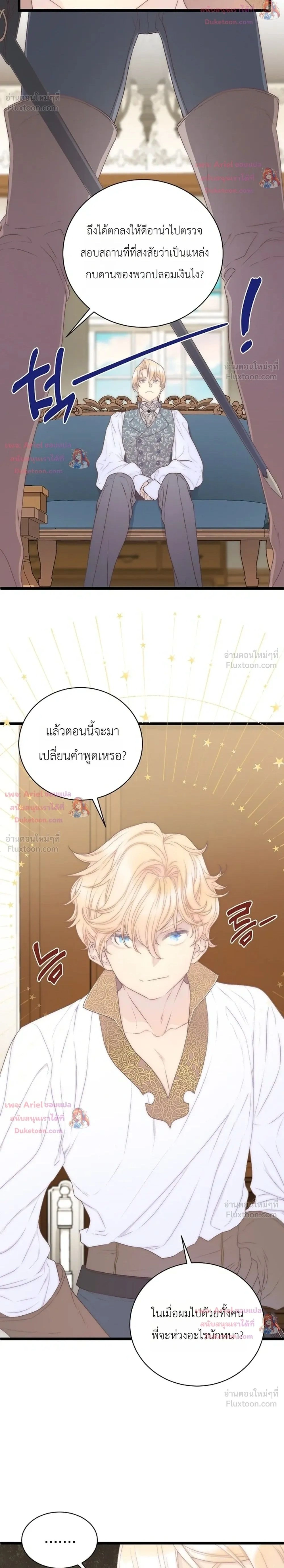 The Youngest Child of the Family is Preventing the World From Ending - ภารกิจกู้โลกของน้องเล็ก - หน้า 2