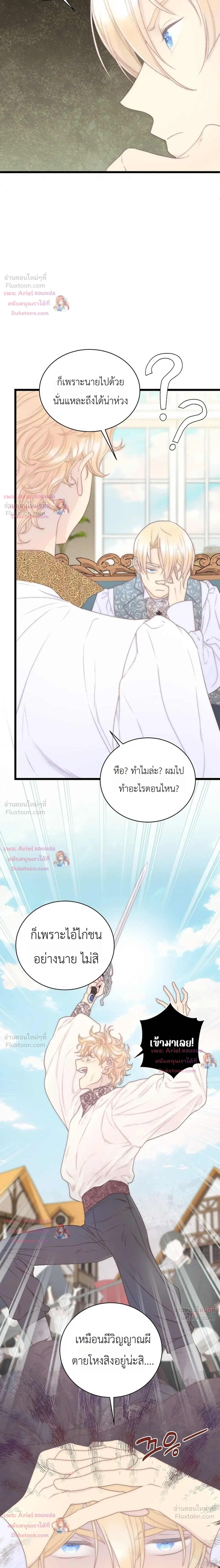 The Youngest Child of the Family is Preventing the World From Ending - ภารกิจกู้โลกของน้องเล็ก - หน้า 3