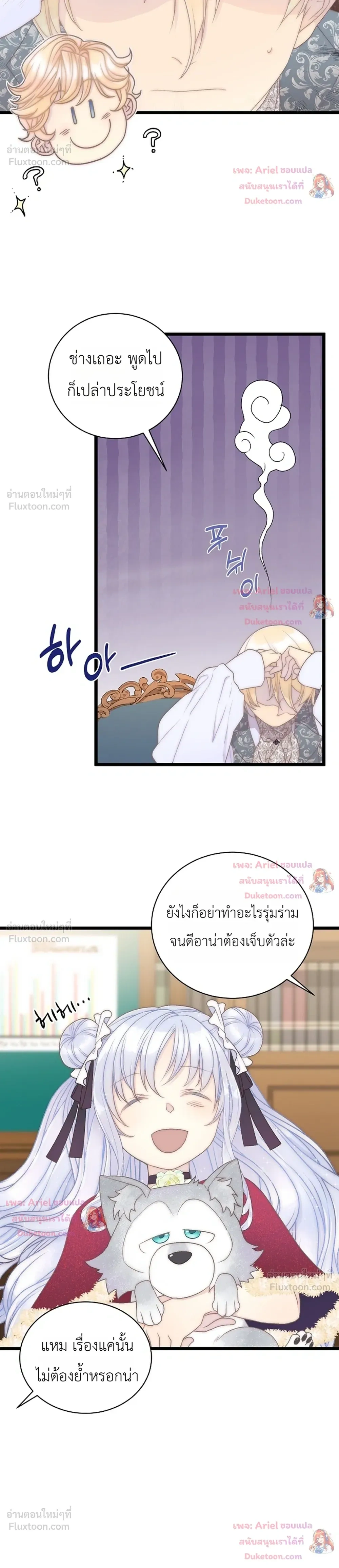 The Youngest Child of the Family is Preventing the World From Ending - ภารกิจกู้โลกของน้องเล็ก - หน้า 4