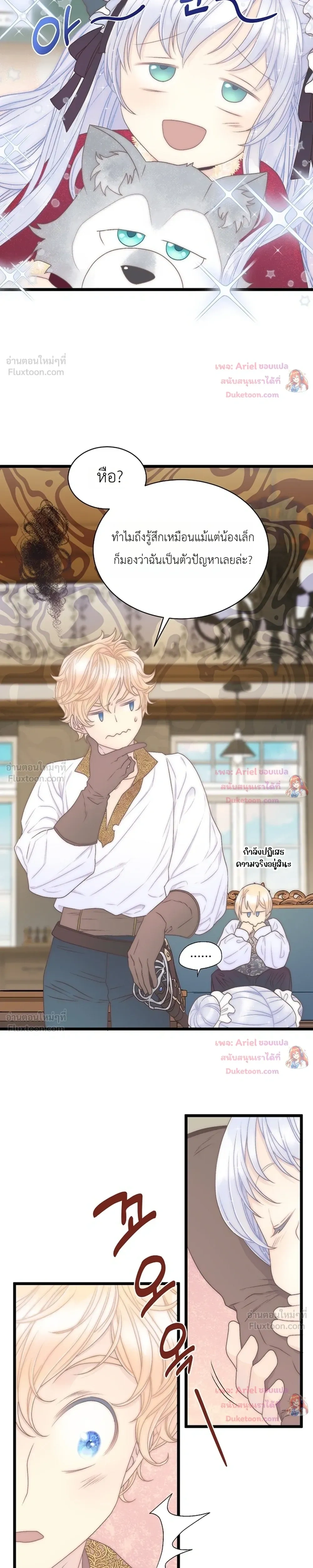 The Youngest Child of the Family is Preventing the World From Ending - ภารกิจกู้โลกของน้องเล็ก - หน้า 7