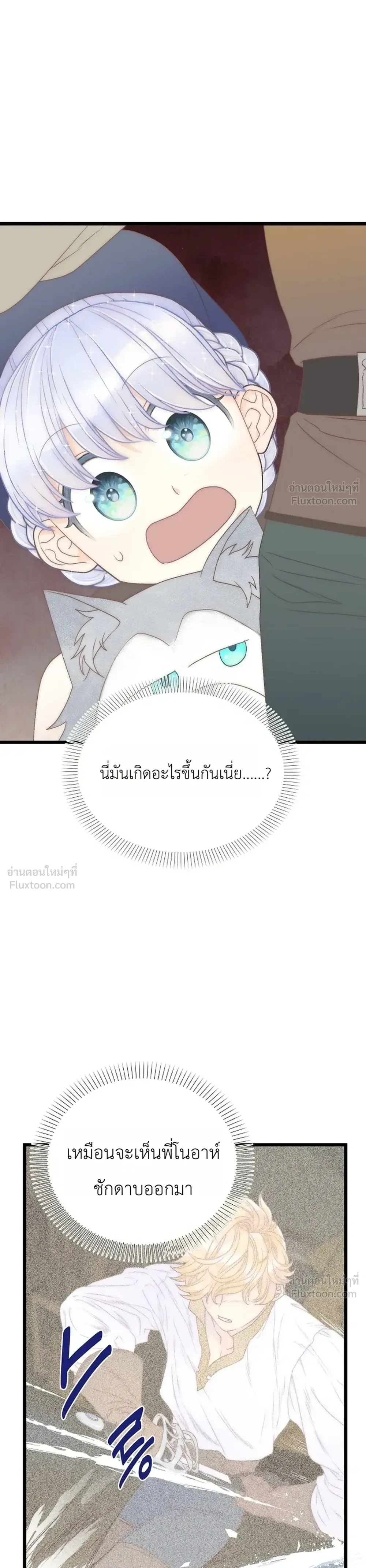 The Youngest Child of the Family is Preventing the World From Ending - ภารกิจกู้โลกของน้องเล็ก - หน้า 3