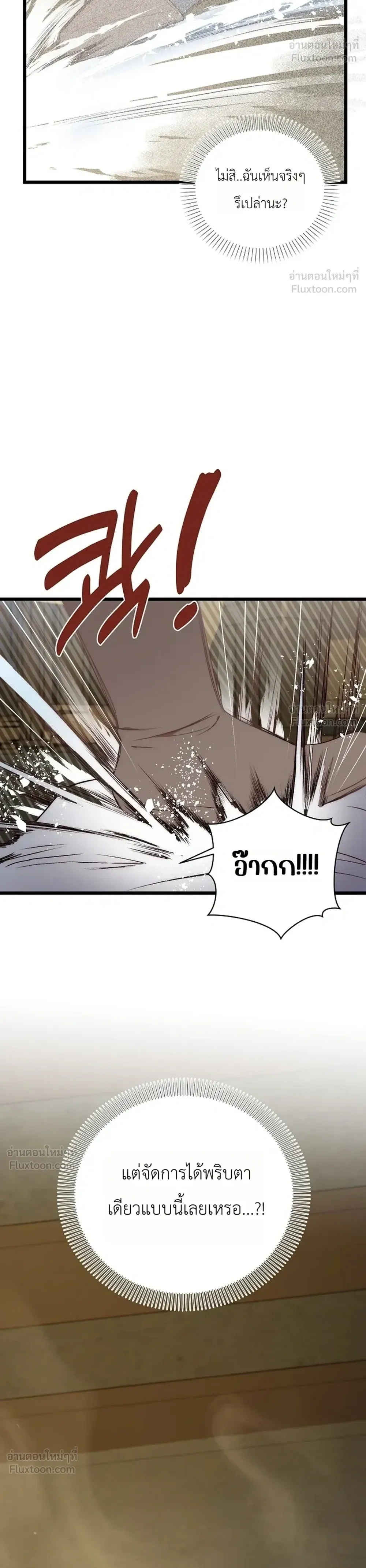 The Youngest Child of the Family is Preventing the World From Ending - ภารกิจกู้โลกของน้องเล็ก - หน้า 4
