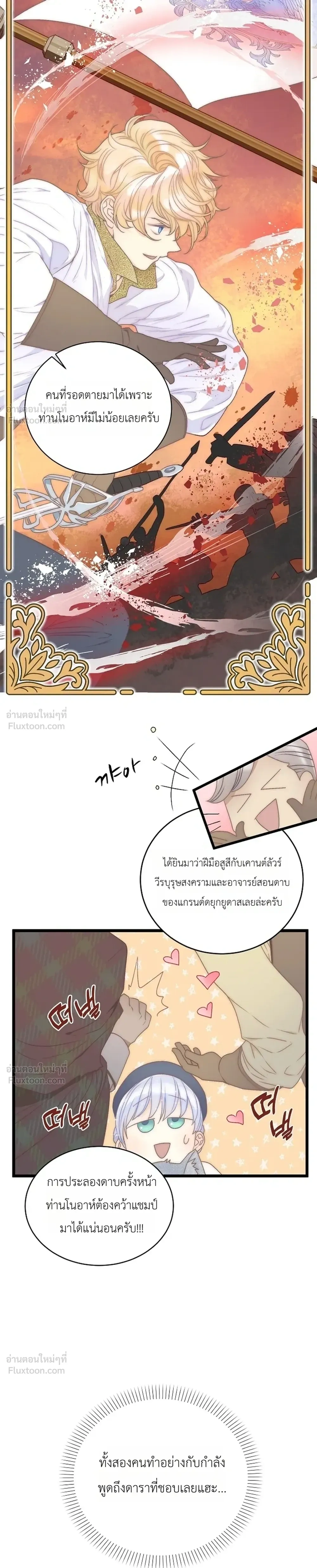 The Youngest Child of the Family is Preventing the World From Ending - ภารกิจกู้โลกของน้องเล็ก - หน้า 7