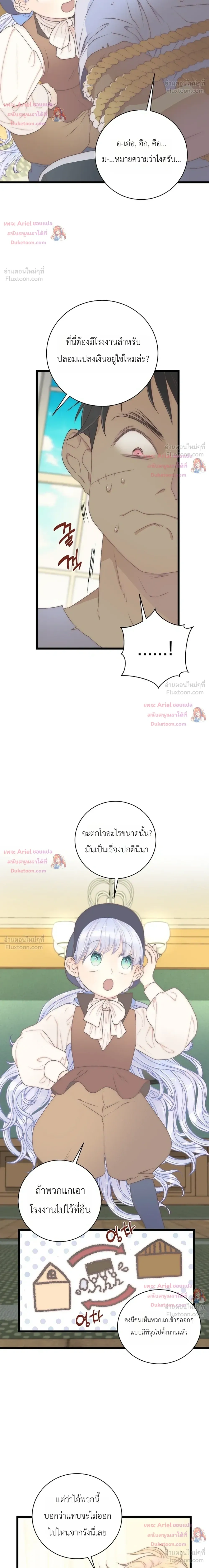 The Youngest Child of the Family is Preventing the World From Ending - ภารกิจกู้โลกของน้องเล็ก - หน้า 22