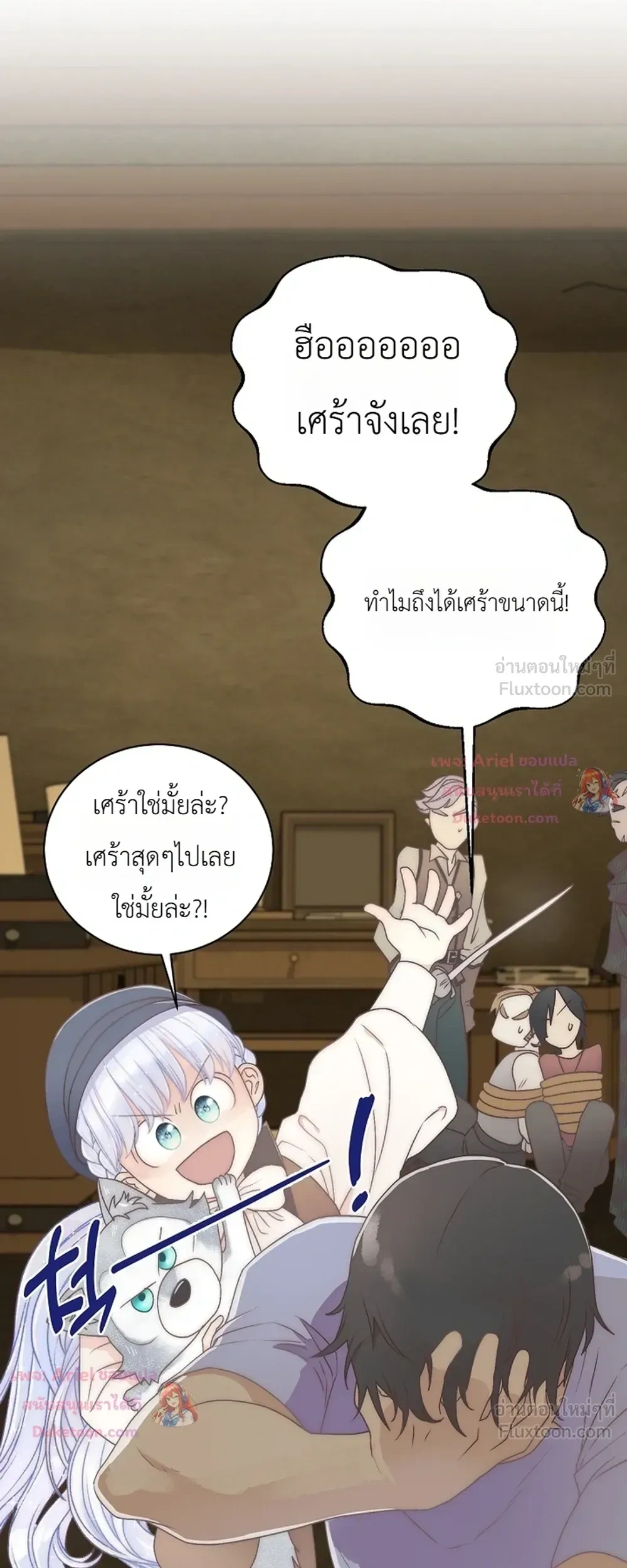 The Youngest Child of the Family is Preventing the World From Ending - ภารกิจกู้โลกของน้องเล็ก - หน้า 3