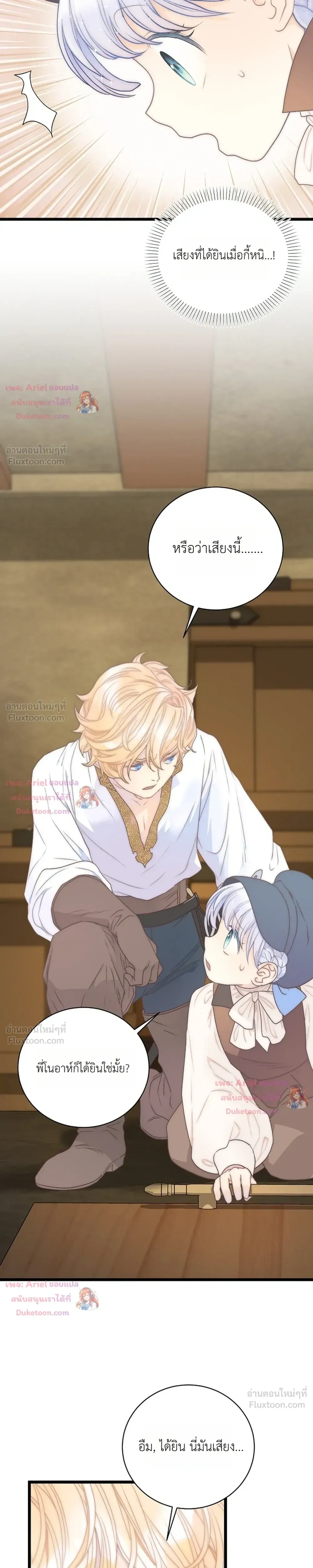 The Youngest Child of the Family is Preventing the World From Ending - ภารกิจกู้โลกของน้องเล็ก - หน้า 32