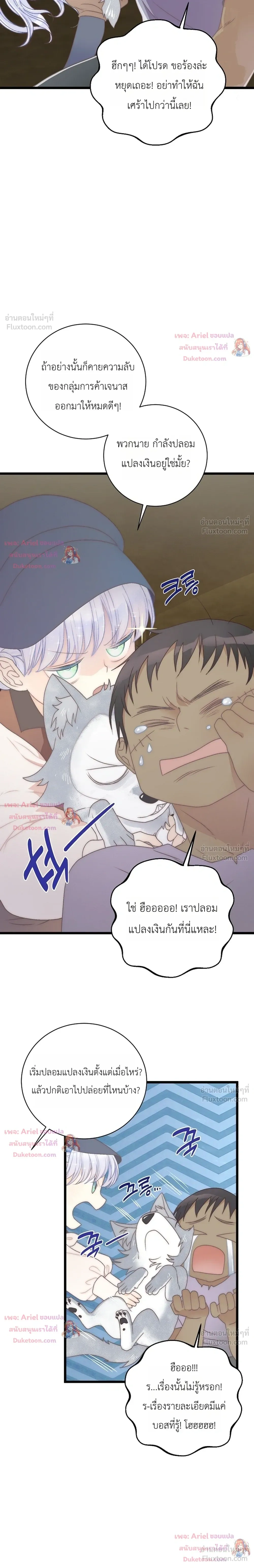 The Youngest Child of the Family is Preventing the World From Ending - ภารกิจกู้โลกของน้องเล็ก - หน้า 4