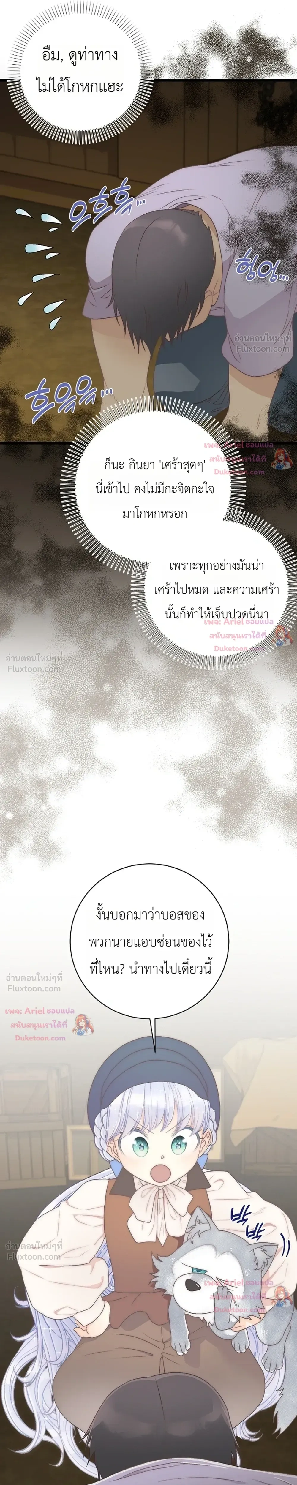 The Youngest Child of the Family is Preventing the World From Ending - ภารกิจกู้โลกของน้องเล็ก - หน้า 5