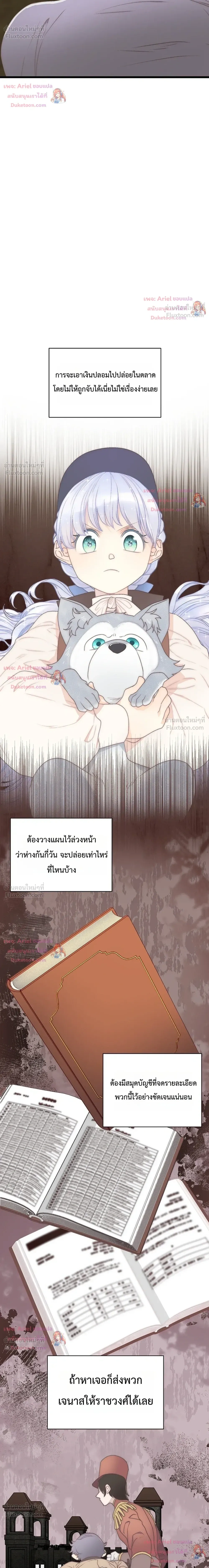The Youngest Child of the Family is Preventing the World From Ending - ภารกิจกู้โลกของน้องเล็ก - หน้า 6