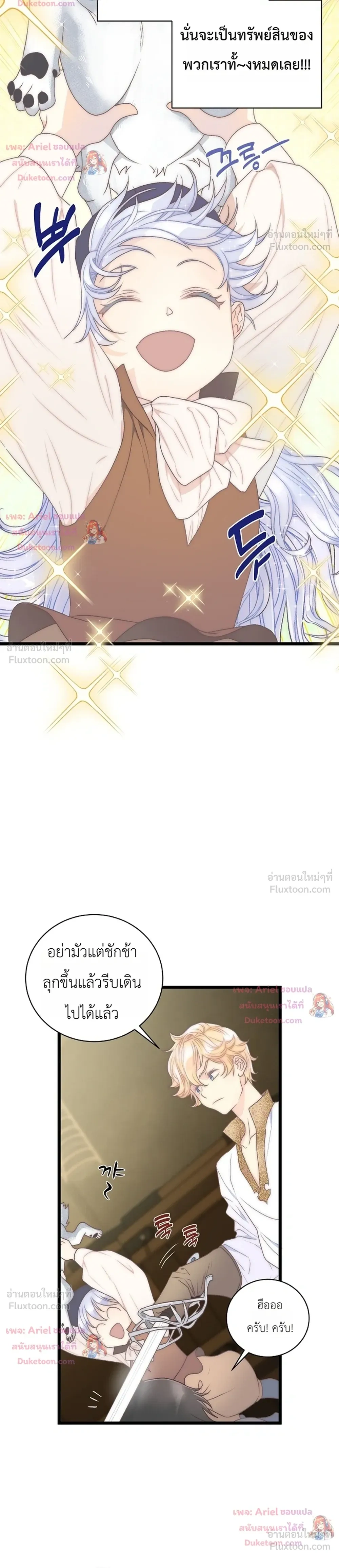 The Youngest Child of the Family is Preventing the World From Ending - ภารกิจกู้โลกของน้องเล็ก - หน้า 8