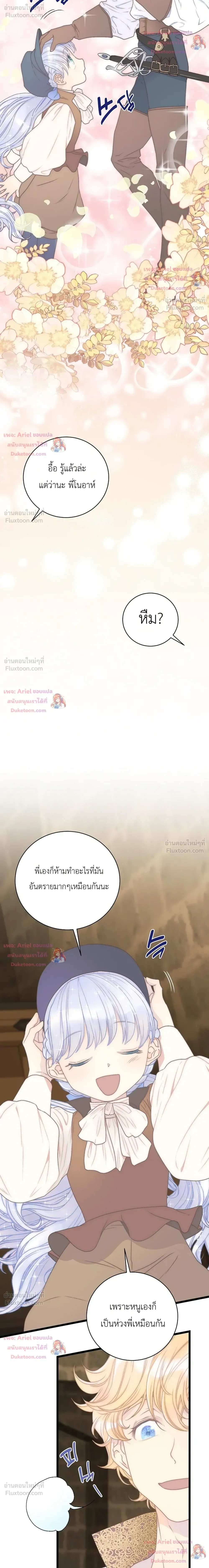The Youngest Child of the Family is Preventing the World From Ending - ภารกิจกู้โลกของน้องเล็ก - หน้า 10