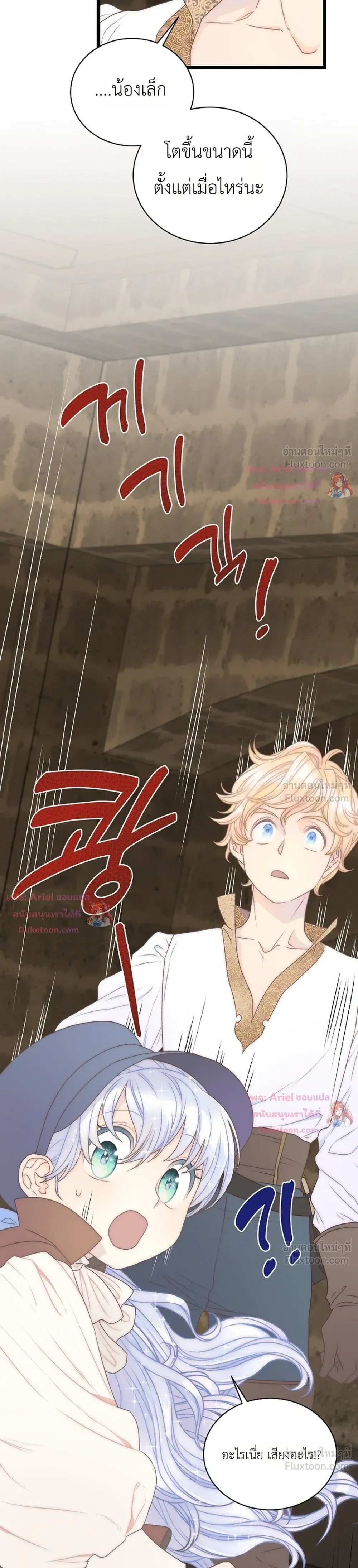 The Youngest Child of the Family is Preventing the World From Ending - ภารกิจกู้โลกของน้องเล็ก - หน้า 11